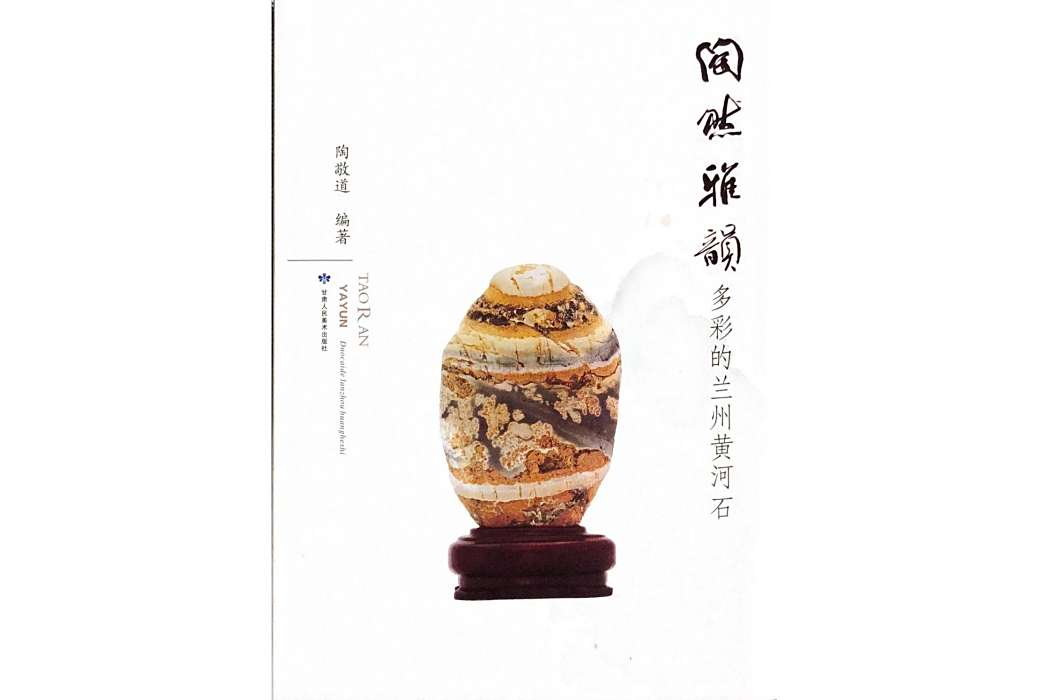 陶然雅韻 陶然雅韻