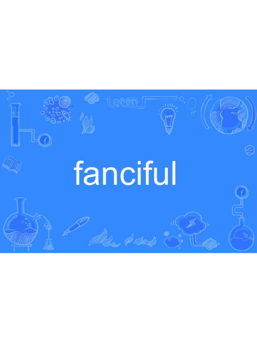 fanciful(英語單詞) fanciful(英語單詞)