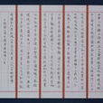 三字詩六首 三字詩六首