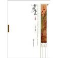 哲理小品·中國卷(哲理小品) 哲理小品·中國卷(哲理小品)