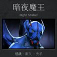 巴拉那(DOTA2英雄)