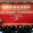 中國人民大學論壇