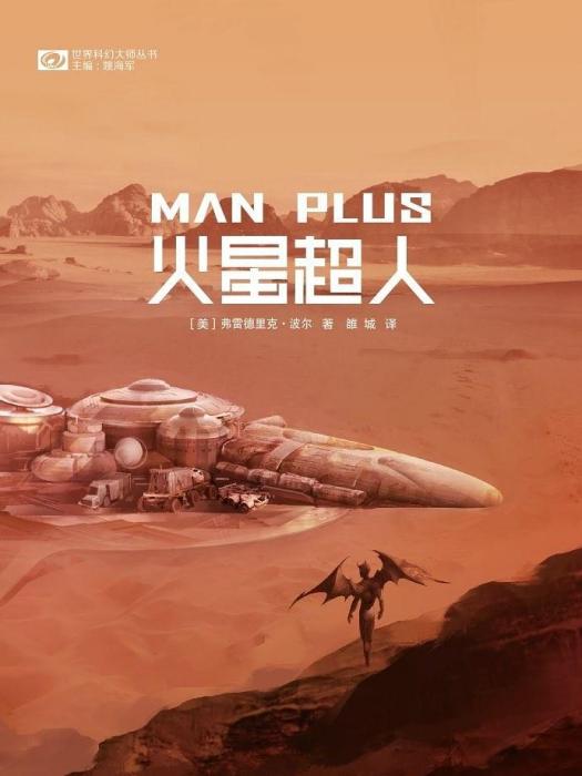 火星超人 火星超人