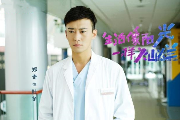葉冬(電視劇《生活像陽光一樣燦爛》中的角色) 葉冬(電視劇《生活像陽光一樣燦爛》中的角色)