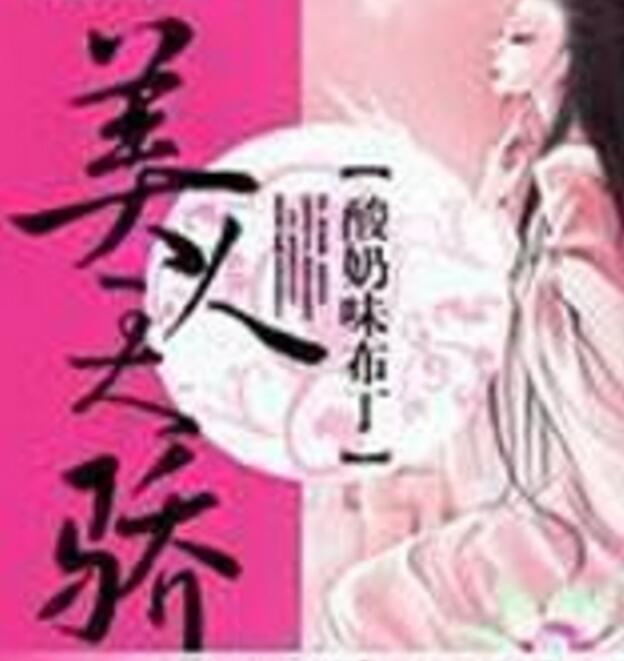 美人天驕 美人天驕