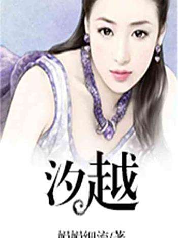 汐越 汐越