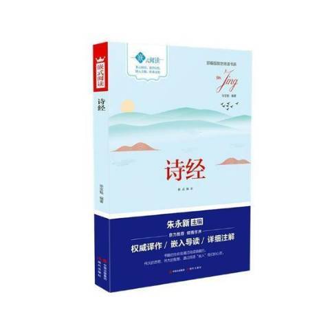 詩經(2018年現代出版社出版的圖書) 詩經(2018年現代出版社出版的圖書)