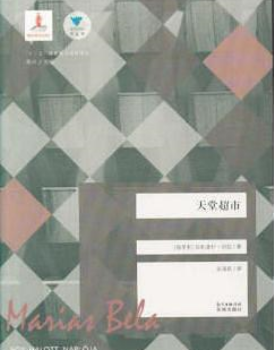 天堂超市 天堂超市