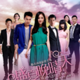 盛夏晚晴天(歡瑞世紀出品劉愷威楊冪主演電視劇) 盛夏晚晴天(歡瑞世紀出品劉愷威楊冪主演電視劇)