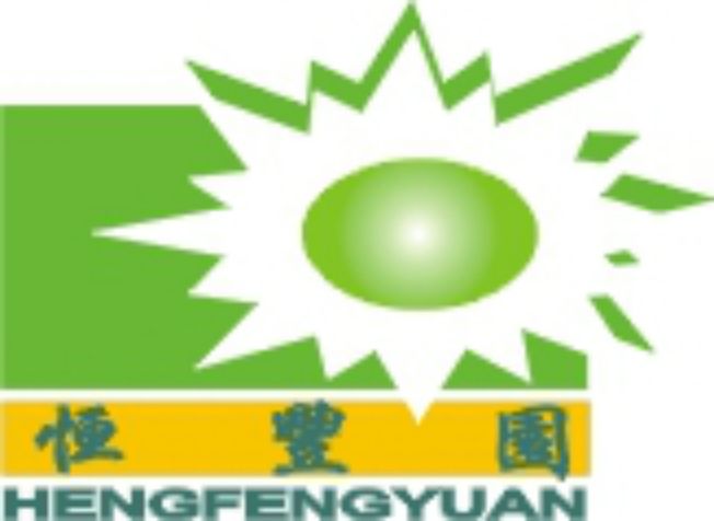恆豐園(恆豐園商標) 恆豐園(恆豐園商標)