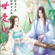 盛世愛妃 盛世愛妃