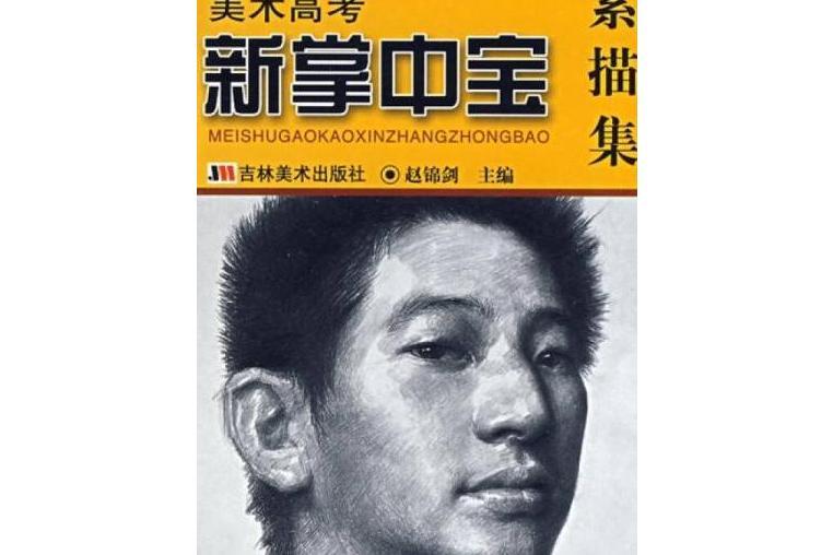 新掌中寶 新掌中寶