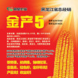 金產5 金產5