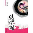 俠血紅翎 俠血紅翎