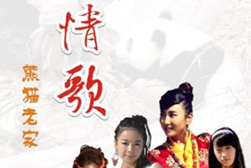 寶興姑娘 寶興姑娘