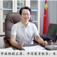 朱建國(平涼醫學高等專科學校校長) 朱建國(平涼醫學高等專科學校校長)