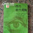 美術理論
