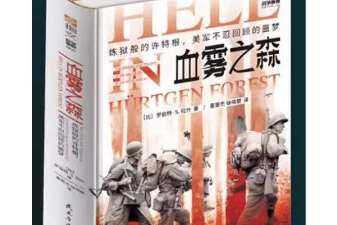 血霧之森 血霧之森