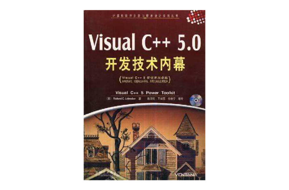 Visual C++ 5.0開發技術內幕