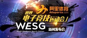 WESG世界電子競技運動會