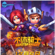 不休騎士 不休騎士