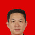 侯瑞(廣東省惠州市惠東縣政協副主席) 侯瑞(廣東省惠州市惠東縣政協副主席)
