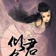 傾君色 傾君色