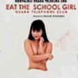 吃女學生1997 吃女學生1997