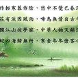 壬戌清明作 壬戌清明作