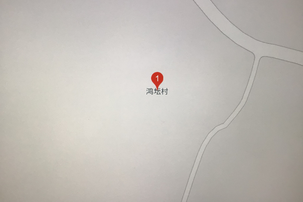 鴻壇村 鴻壇村