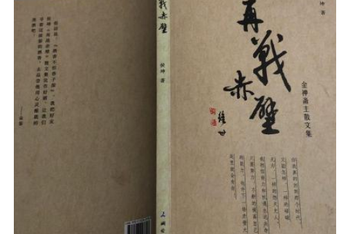 再戰赤壁 再戰赤壁