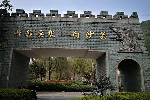 白沙關(開化縣的景點) 白沙關(開化縣的景點)