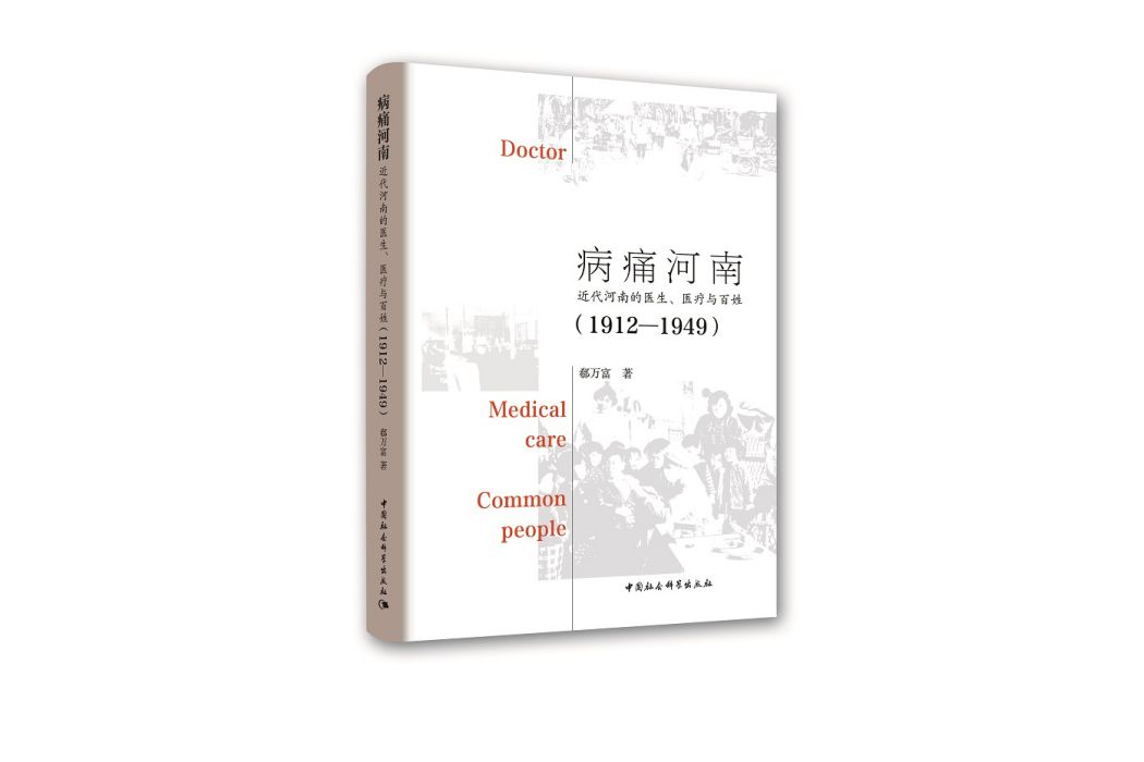 病痛河南 病痛河南