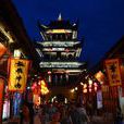 閬中古城(旅遊景點) 閬中古城(旅遊景點)