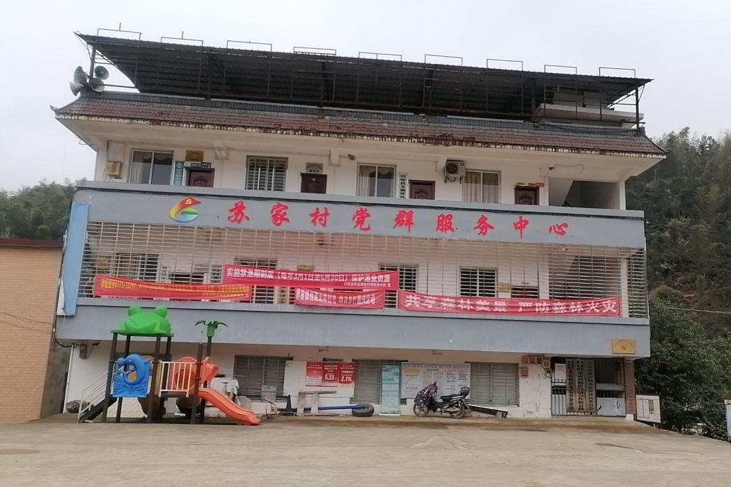蘇家村(廣西壯族自治區桂林市興安縣界首鎮下轄村) 蘇家村(廣西壯族自治區桂林市興安縣界首鎮下轄村)