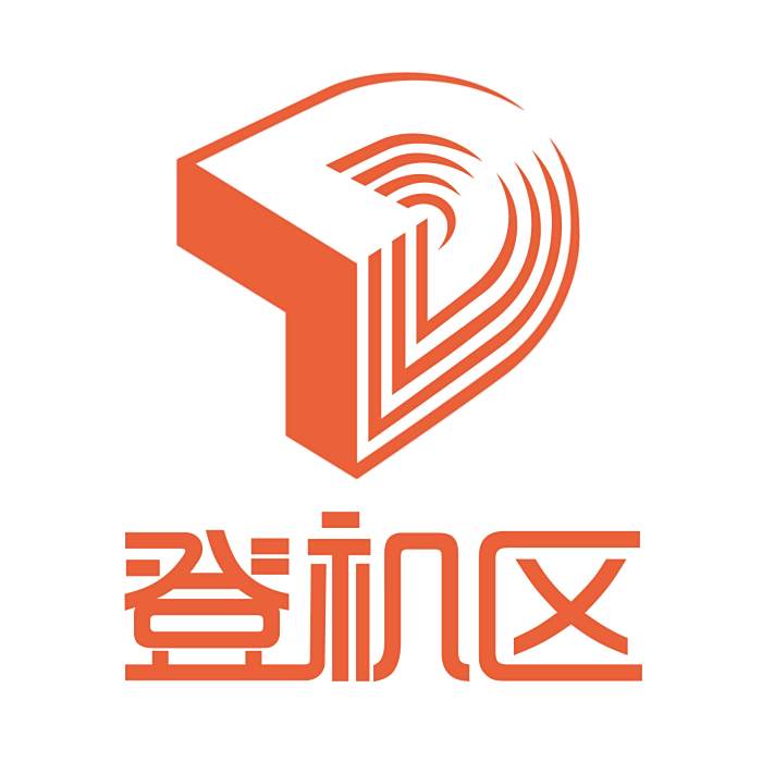 登機區 登機區