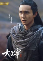 大主宰(2018年古裝青春熱血劇)