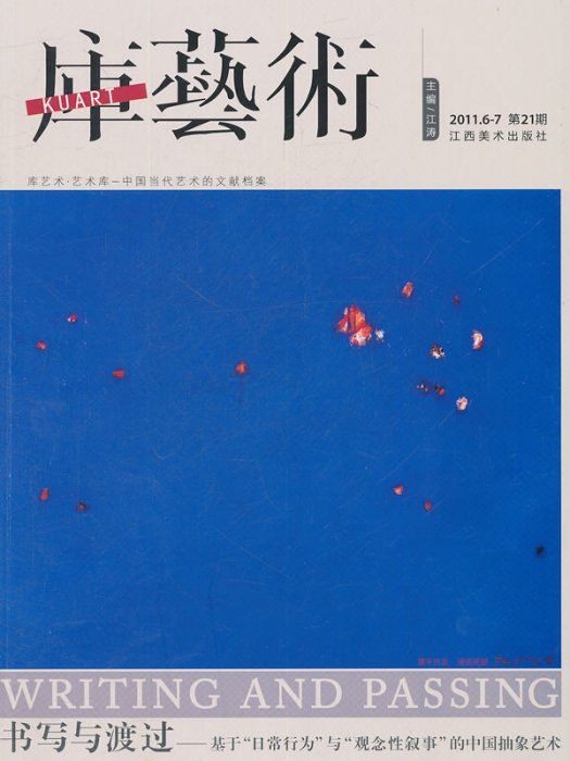 庫藝術21 庫藝術21
