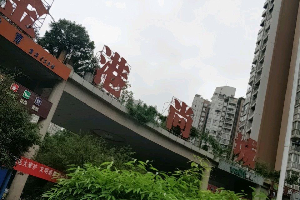 金港尚城 金港尚城