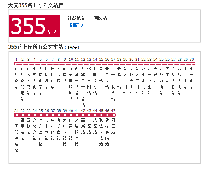 大慶公交355路 大慶公交355路