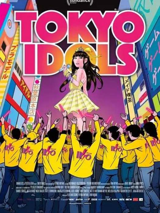 東京偶像 東京偶像