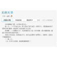 無淚天書 無淚天書