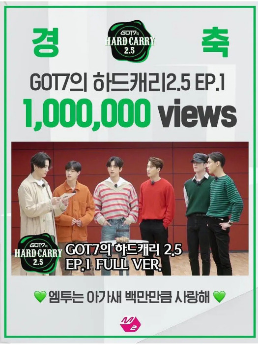 GOT7的Hard Carry2.5 GOT7的Hard Carry2.5