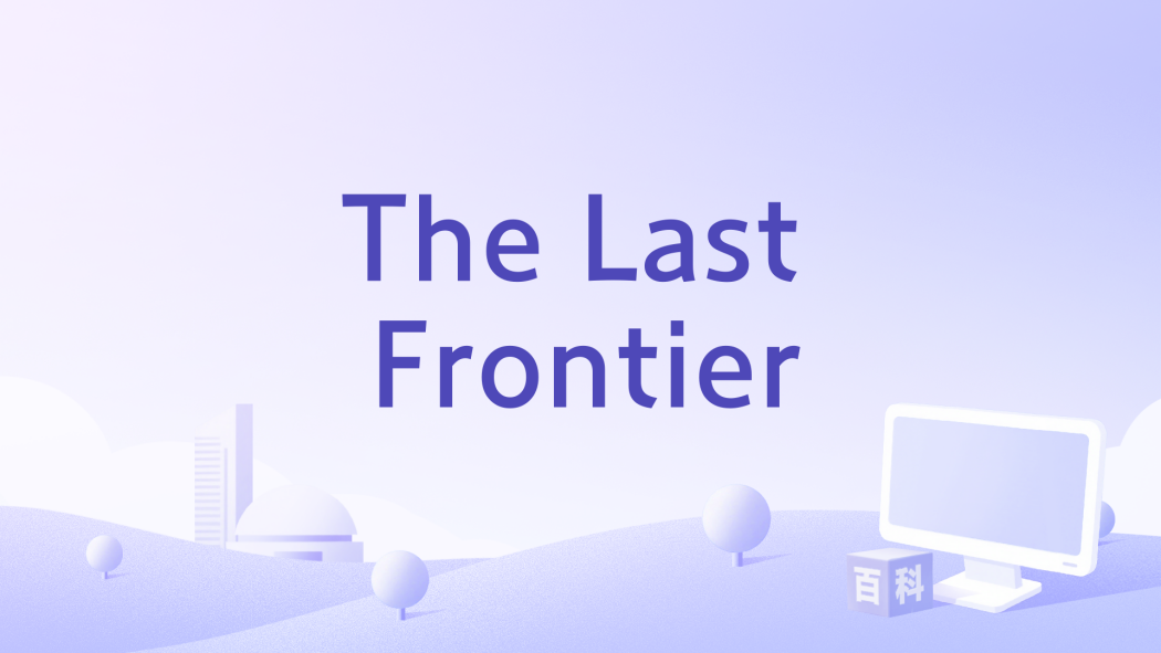 The Last Frontier(西蒙·溫瑟執導的電影) The Last Frontier(西蒙·溫瑟執導的電影)