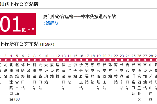 東莞公交301路 東莞公交301路