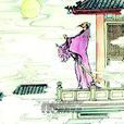 別薛華 別薛華