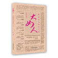 大女人(詞語) 大女人(詞語)
