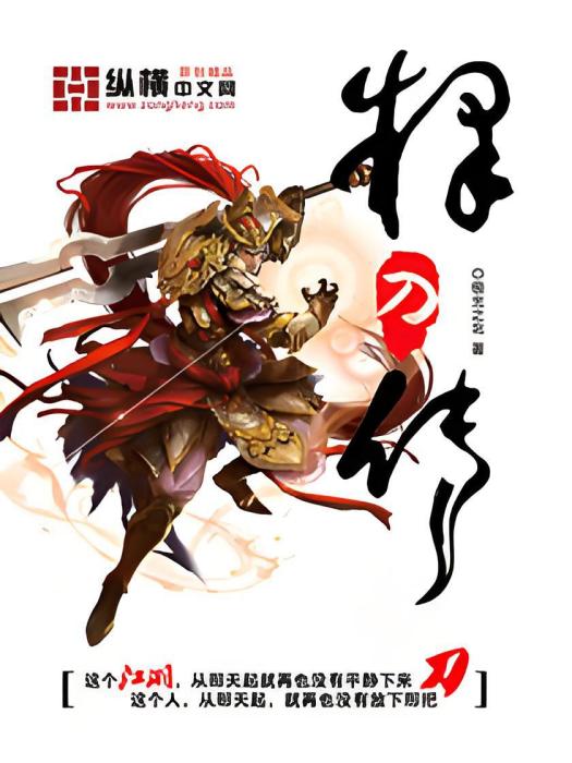 釋刀傳 釋刀傳