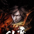 完美仙魔 完美仙魔