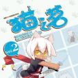 貓之茗2 貓之茗2